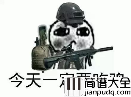 绝地求生bgm背景音乐钢琴谱_吃鸡登录音乐_今天你吃鸡了吗