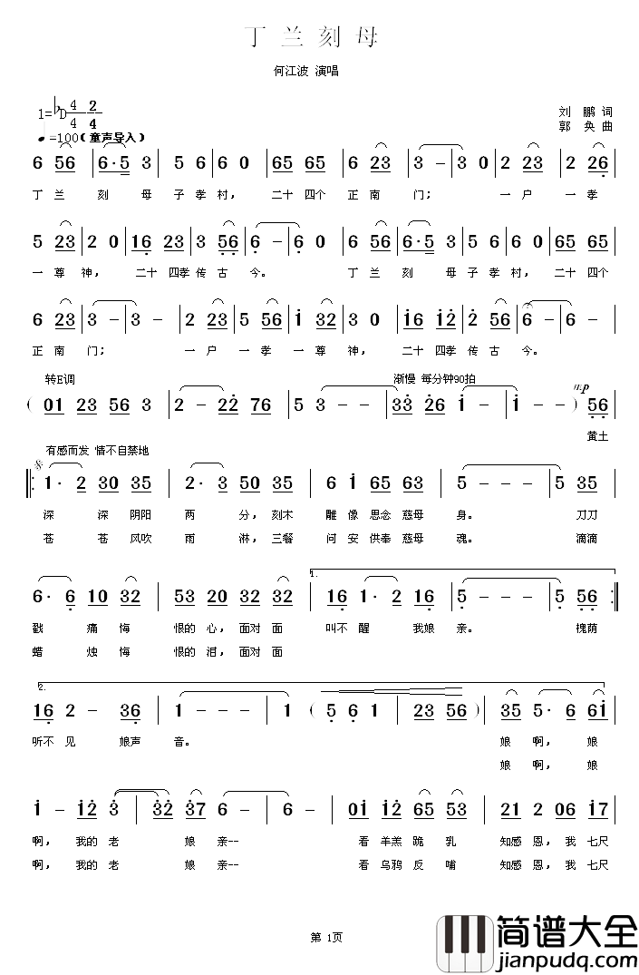 丁兰刻母简谱_刘鹏词/郭奂曲何江波_