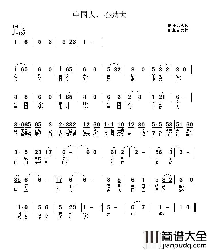 中国人心劲大简谱_武秀林词/武秀林曲