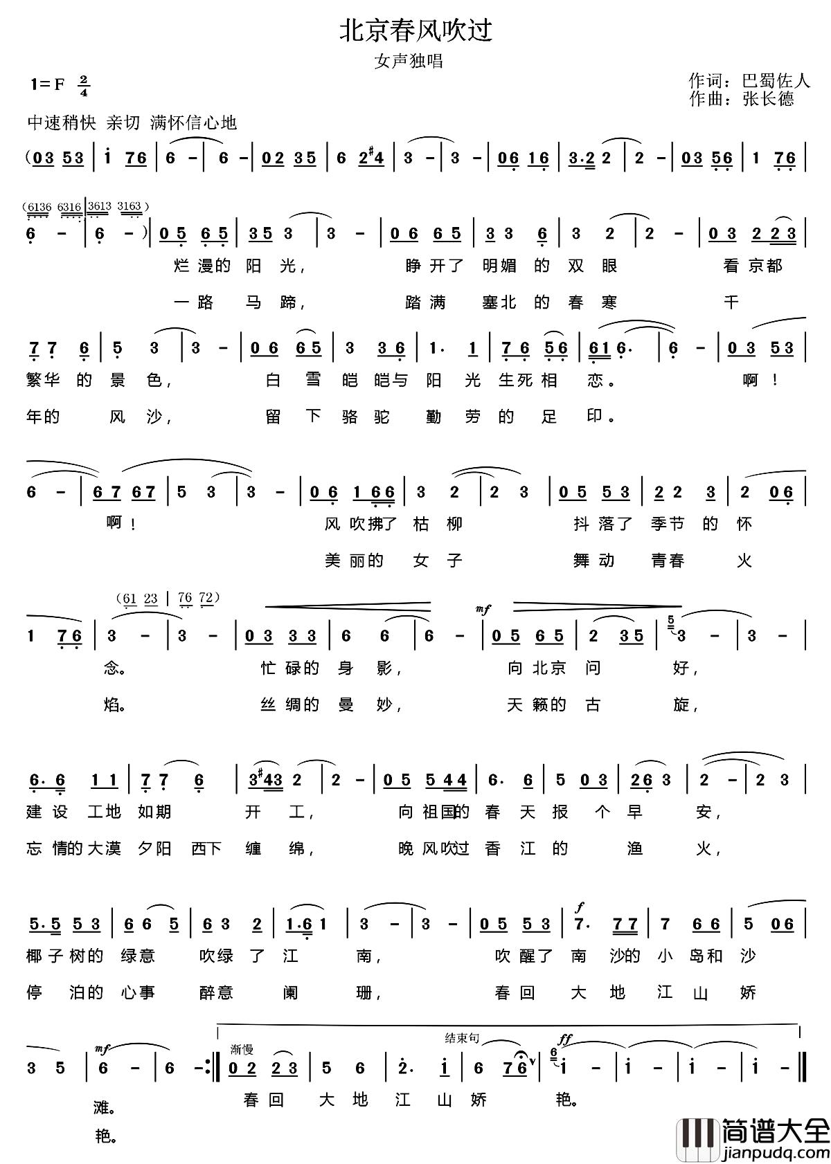 北京春风吹过简谱_巴蜀佐人词/张长德曲