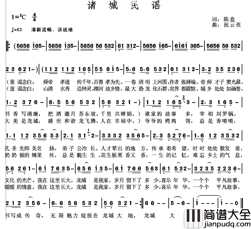 诸城民谣简谱_陈盒词/祝云英曲崔来宾_