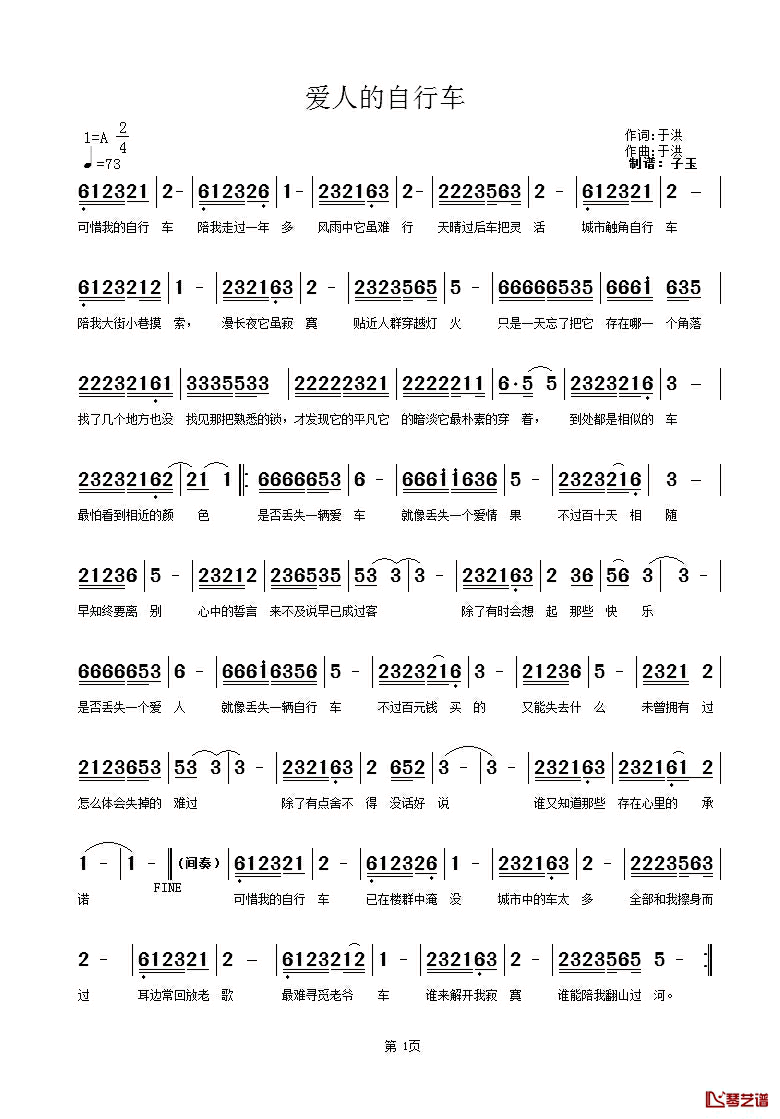 爱人自行车简谱_于洪词/于洪曲