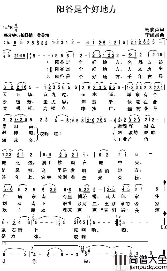 阳谷诗歌好地方简谱_杨俊尚词/李建昌曲李庆芳_