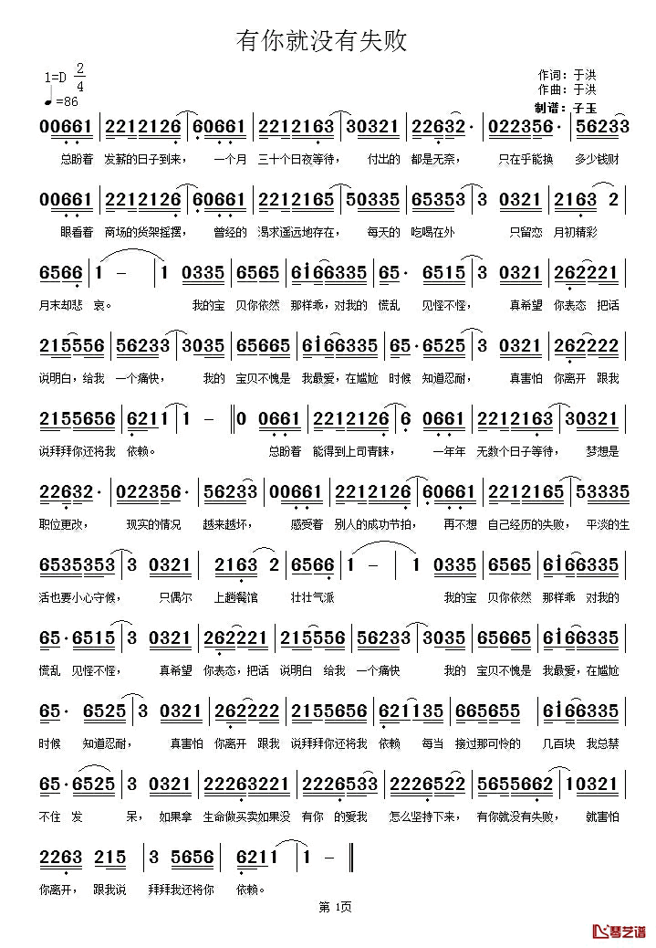 有你就没有失败简谱_于洪词/于洪曲