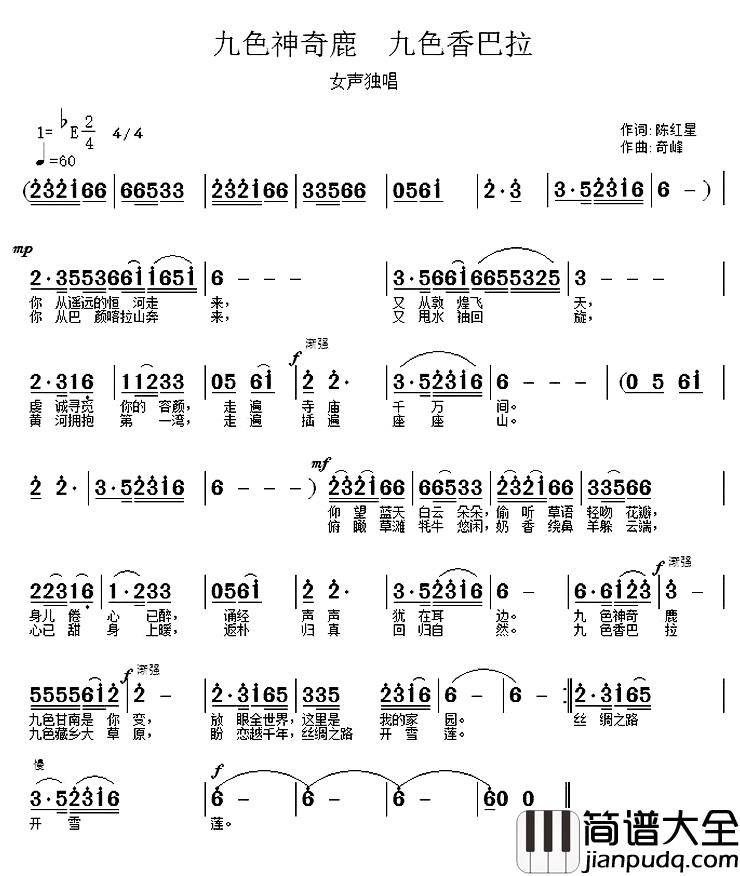九色神奇鹿　九色香巴拉简谱_陈红星词/奇峰曲