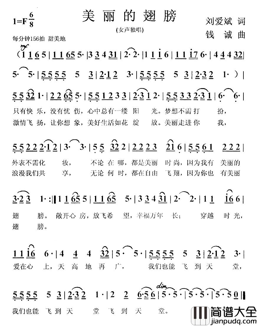 美丽的翅膀简谱_刘爱斌词_钱诚曲