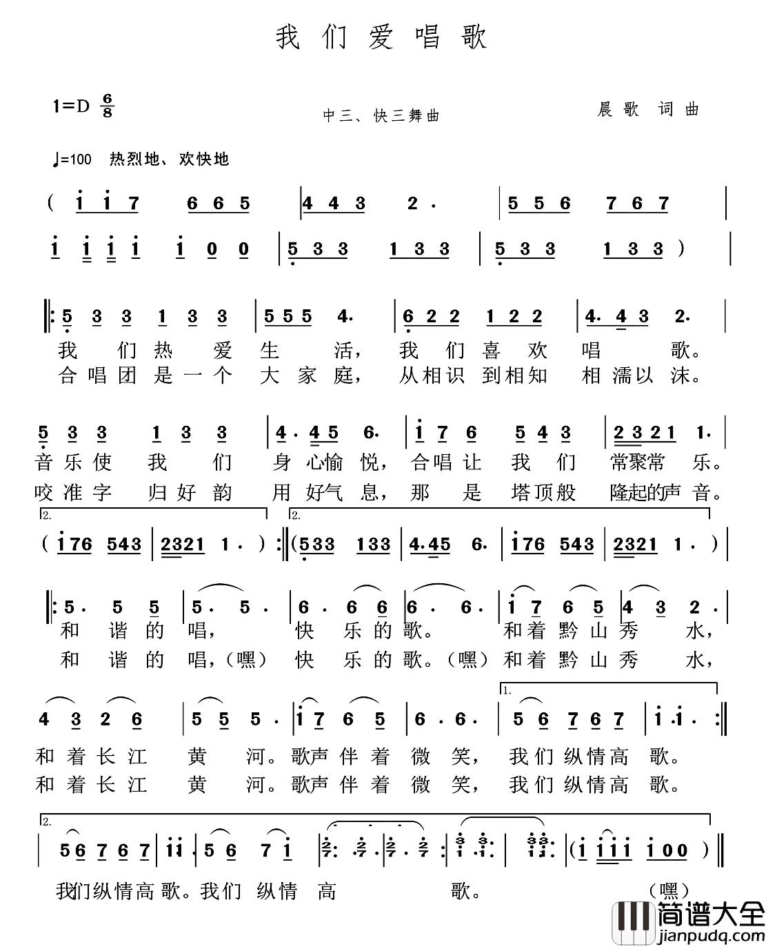 我们爱唱歌简谱_晨歌_词曲