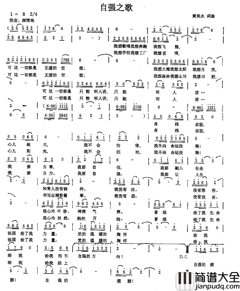 自强之歌简谱_黄亮永词/黄亮永曲