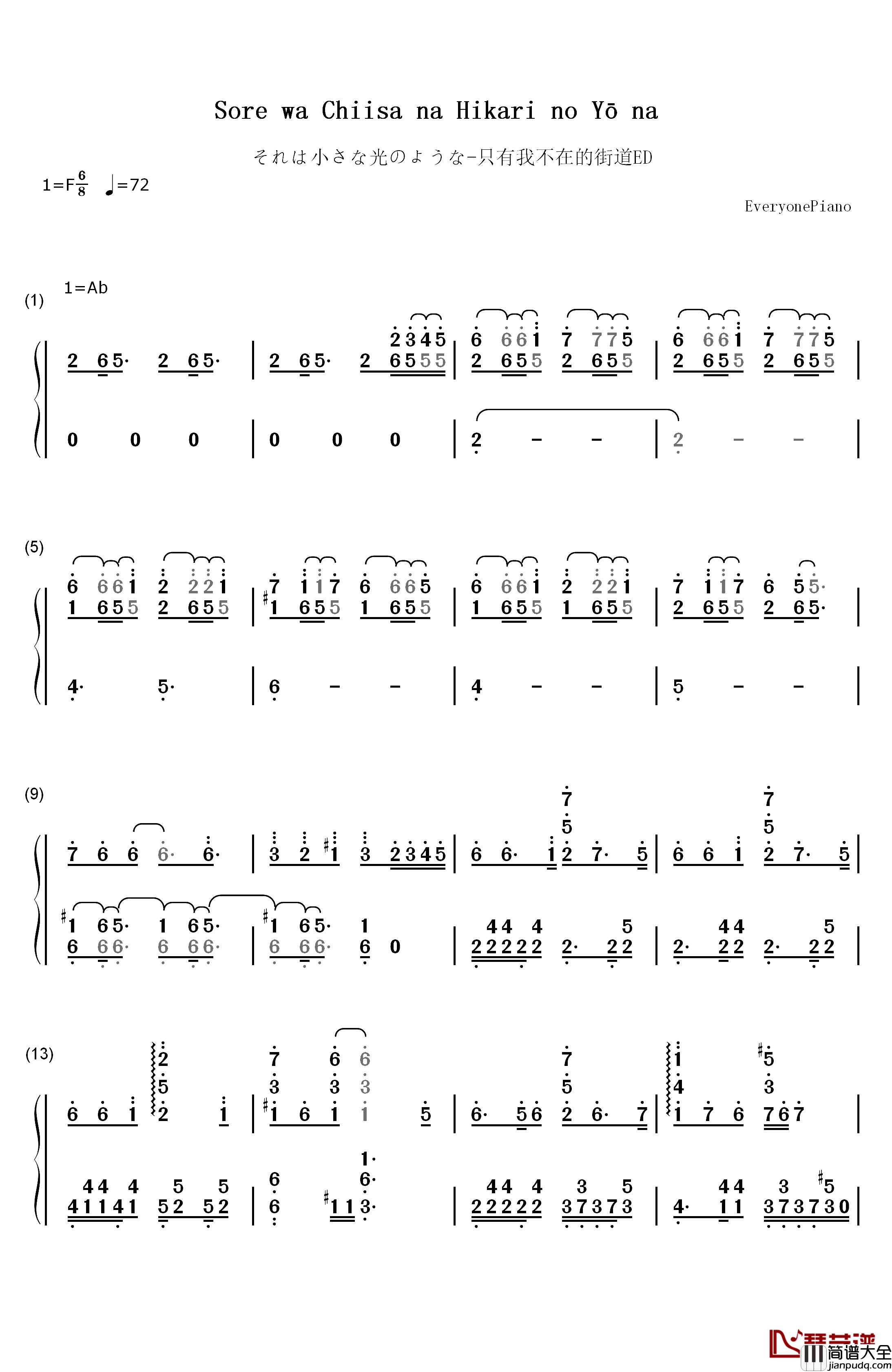 それは小さな光のような钢琴简谱_数字双手_酸欠少女_さユり