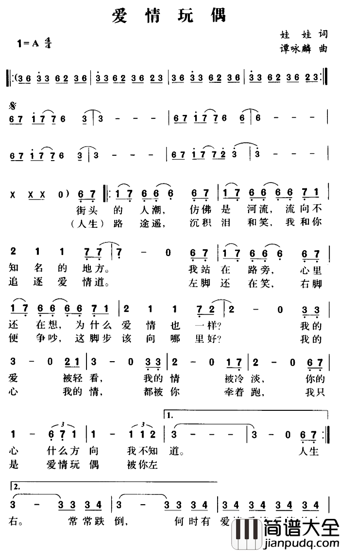 爱情玩偶简谱_娃娃词/谭咏麟曲谭咏麟_