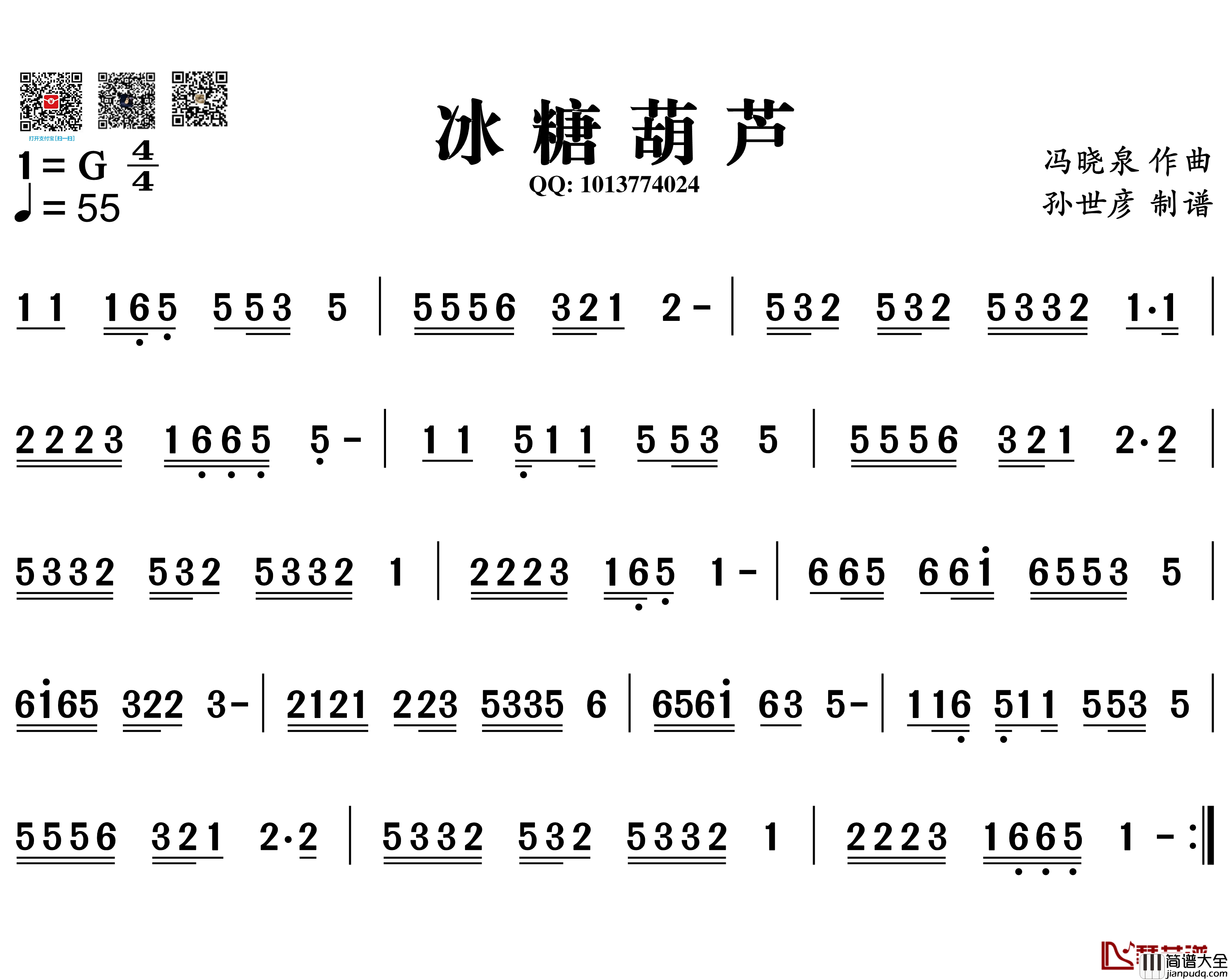 冰糖葫芦简谱_葫芦丝旋律谱
