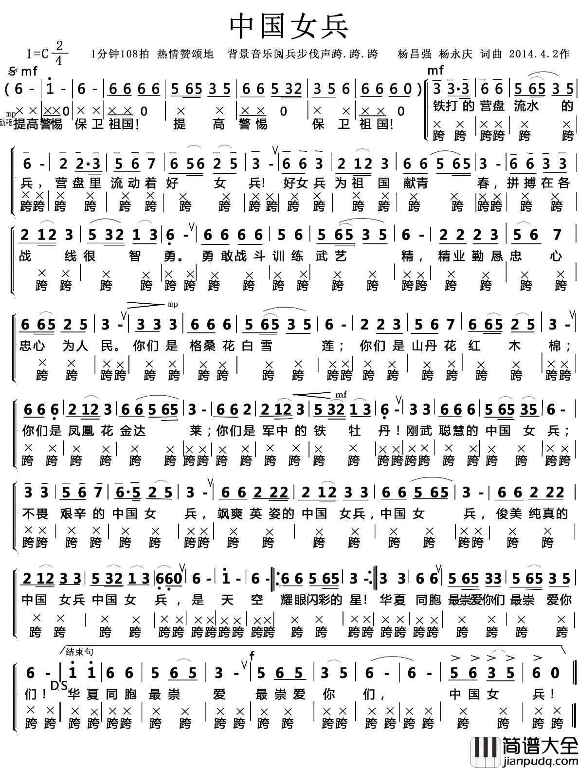 中国女兵简谱_杨永庆_词曲