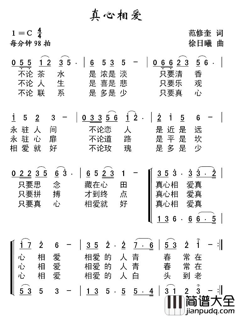 真心相爱简谱_范修奎词_徐日曦曲、二重唱