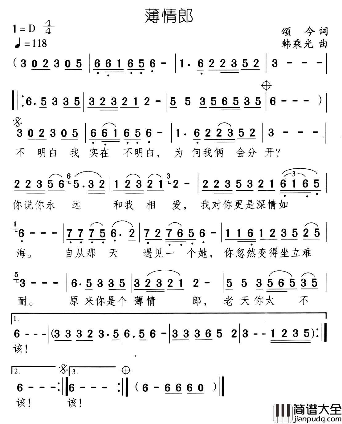 薄情郎简谱_杨钰莹演唱