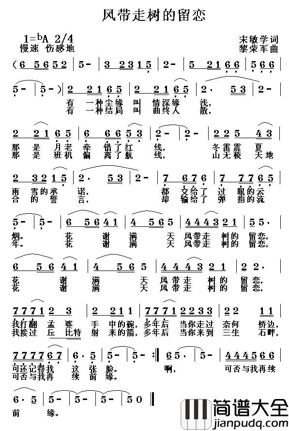 风带走树的留恋简谱_宋敏学词/黎荣军曲