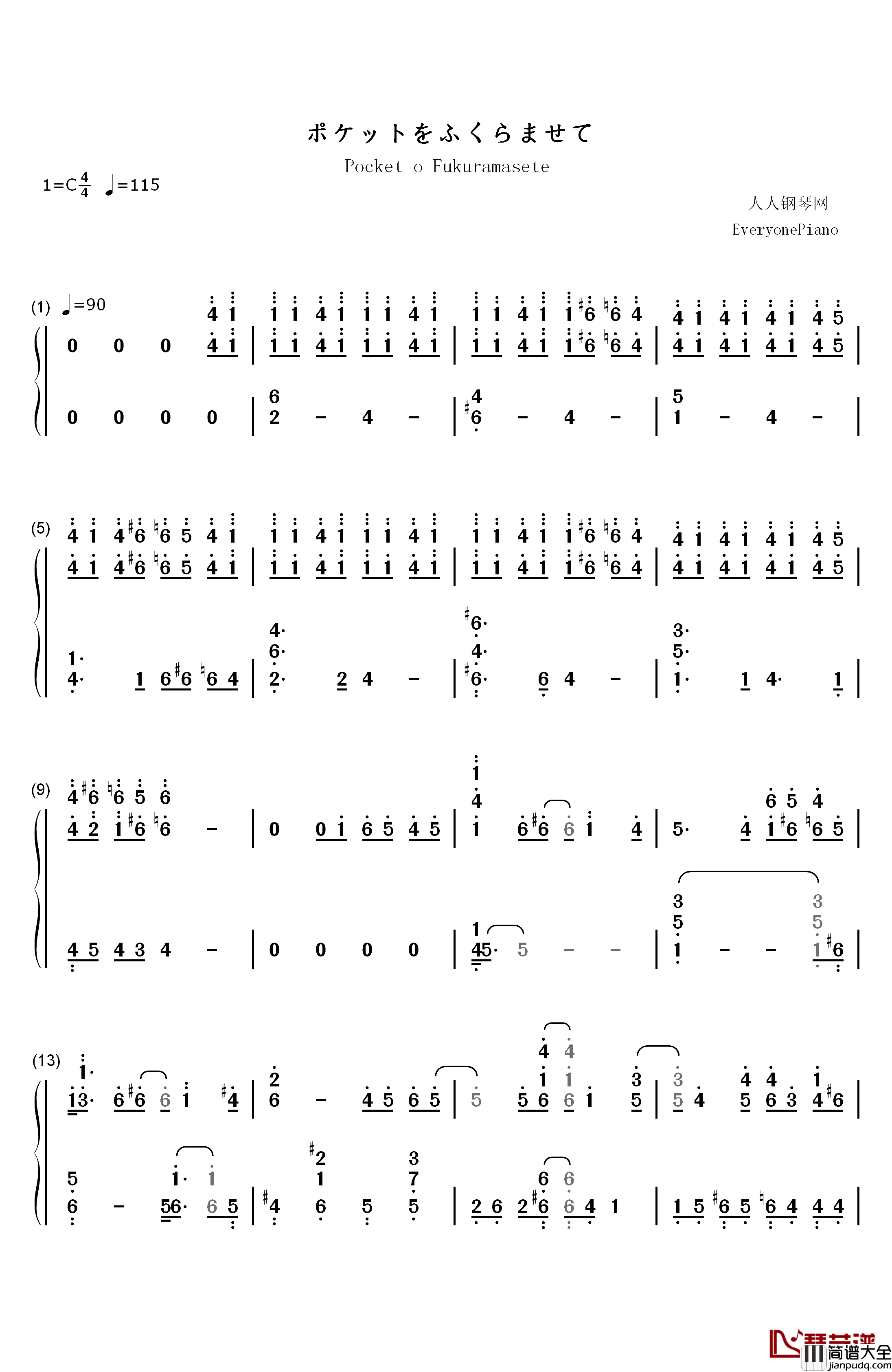 ポケットをふくらませて钢琴简谱_数字双手_冈野里音