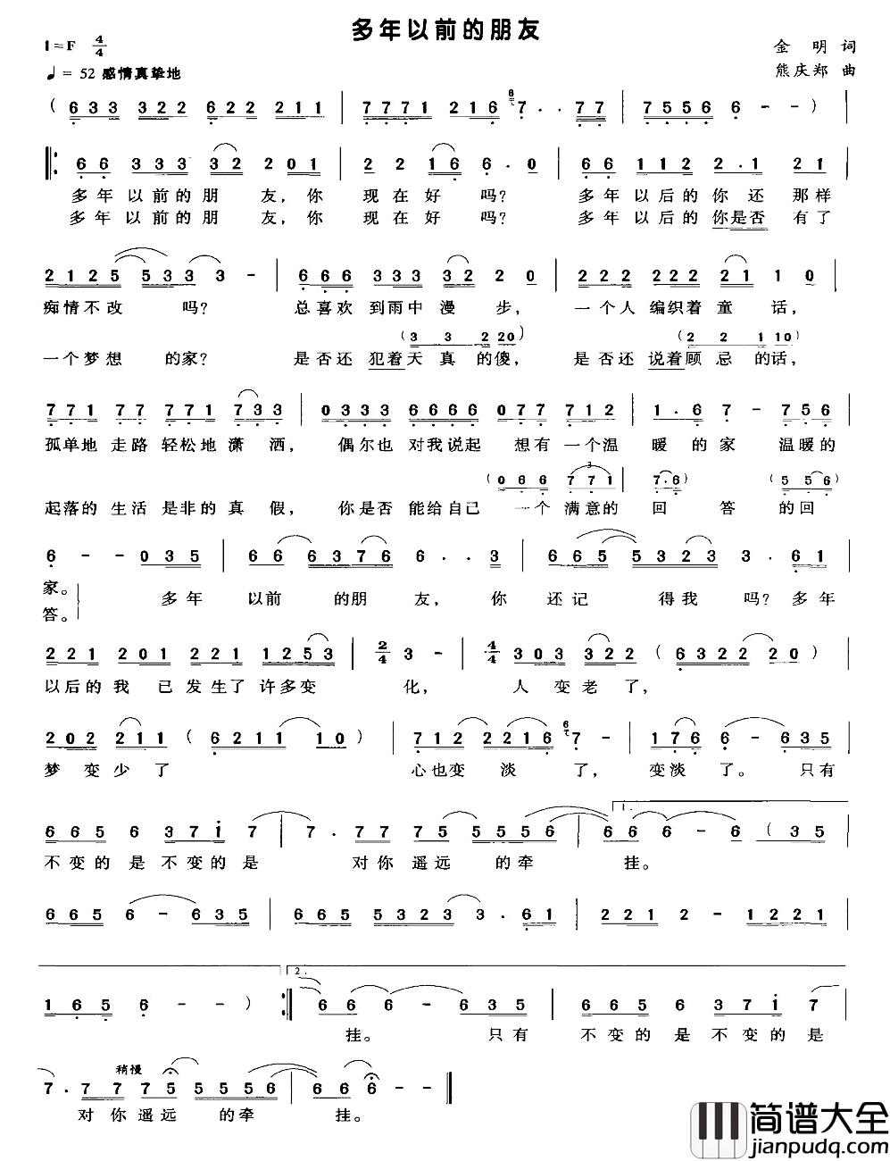 多年以前的朋友简谱_金明词/熊庆郑曲