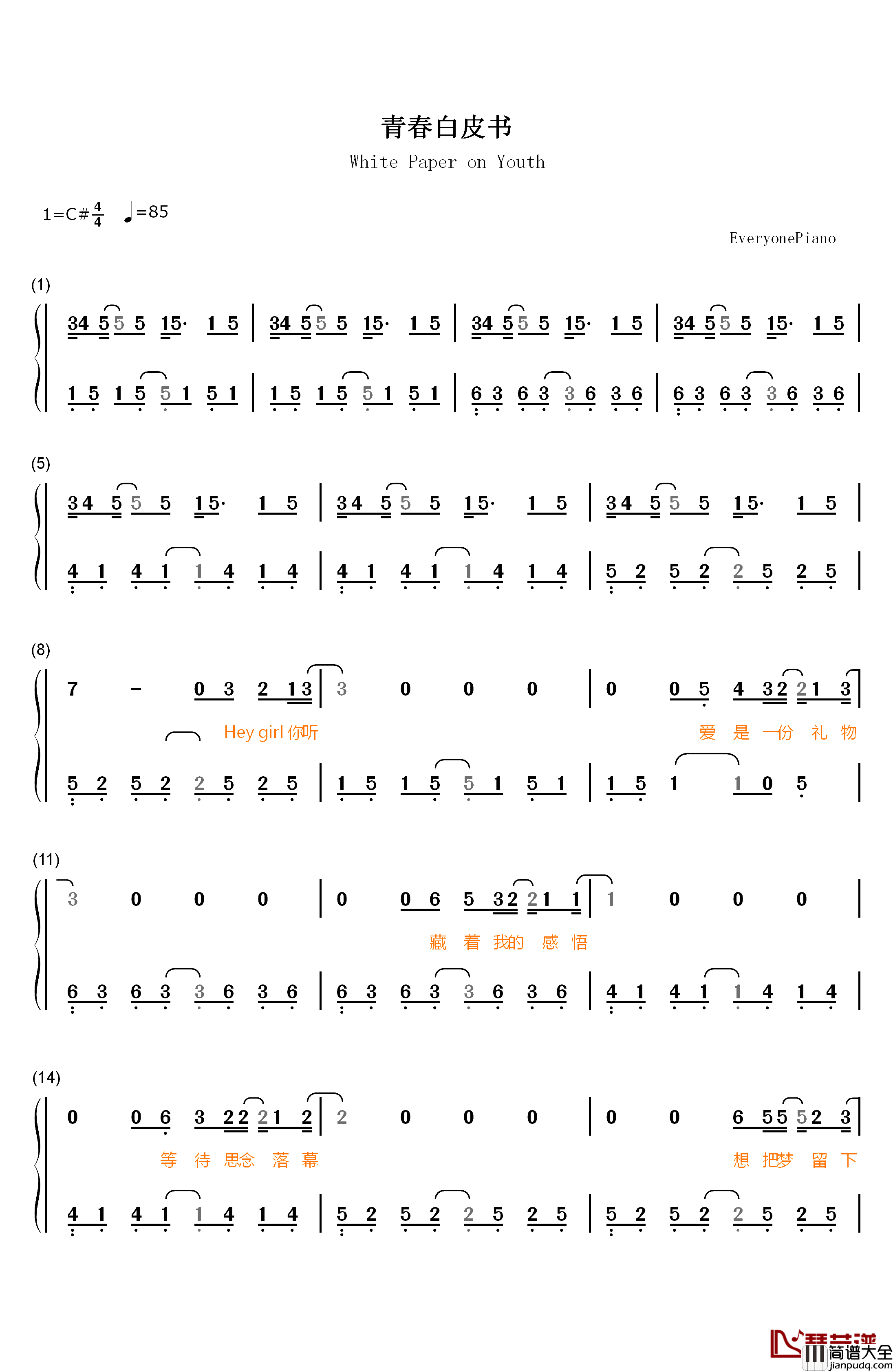 青春白皮书钢琴简谱_数字双手_汪苏沦