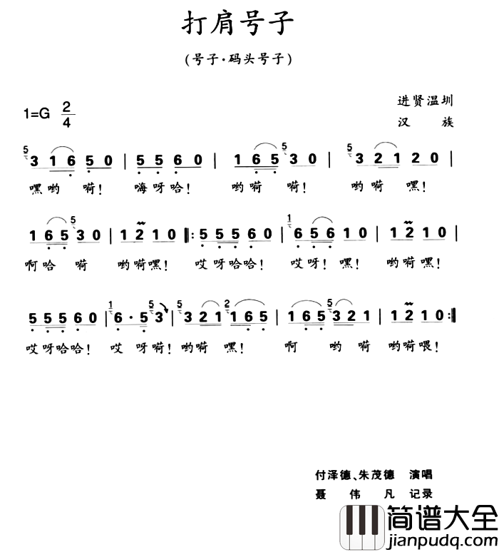 打肩号子简谱_