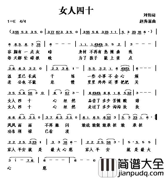 女人四十简谱_刘伟词/赵秀富曲