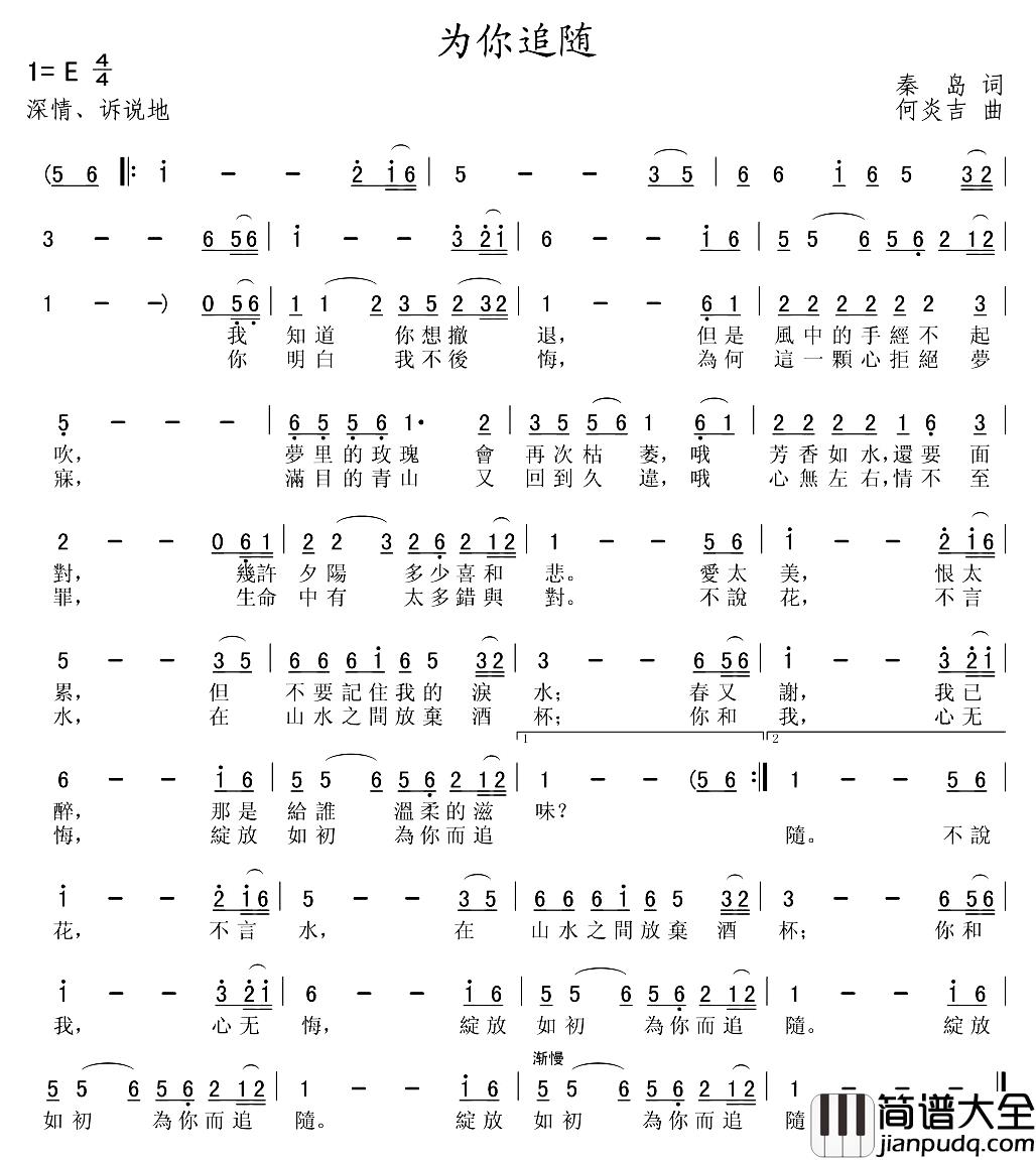 为你追随简谱_秦岛词/何炎吉曲
