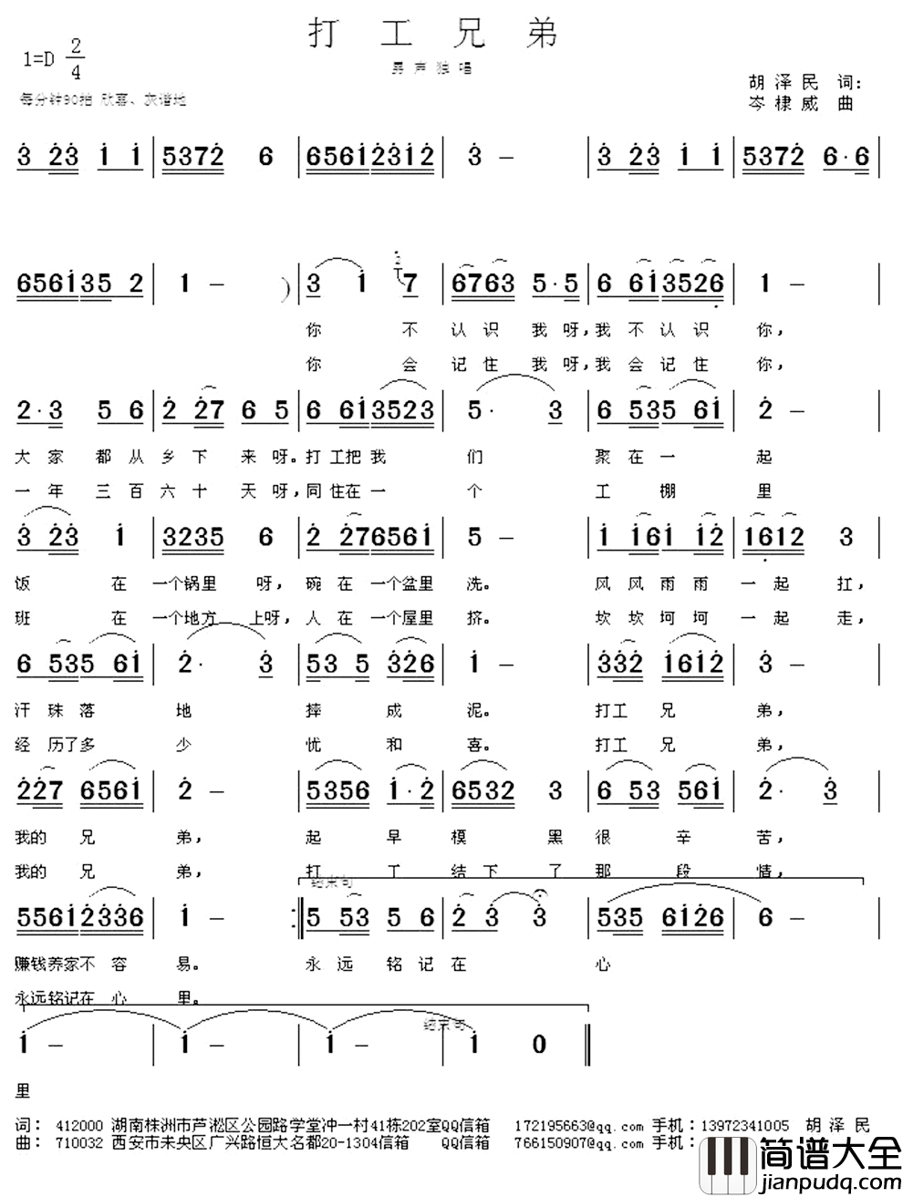 打工兄弟简谱_胡泽民词/岑棣威曲