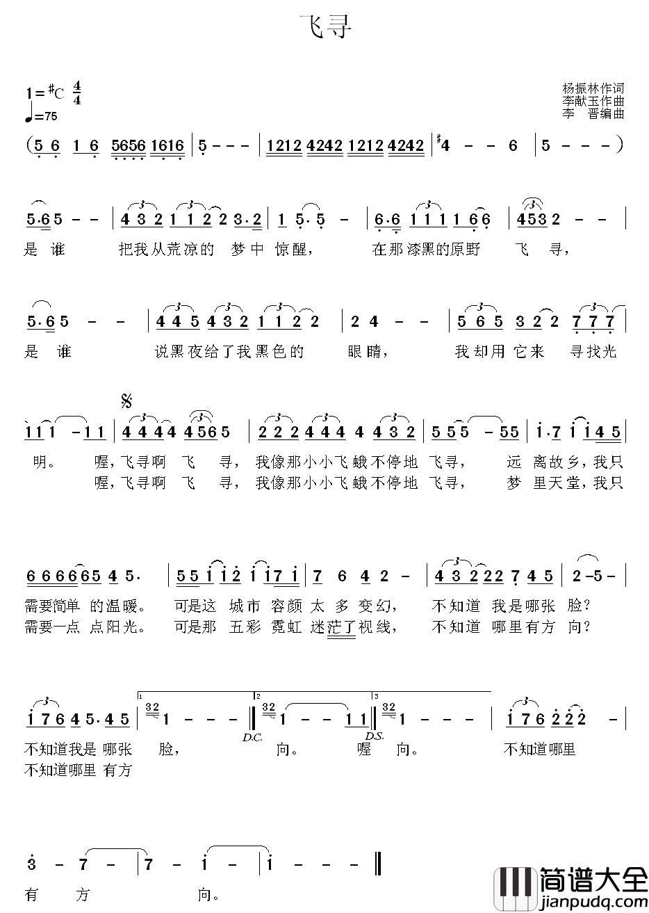 飞寻简谱_杨振林词/李献玉曲