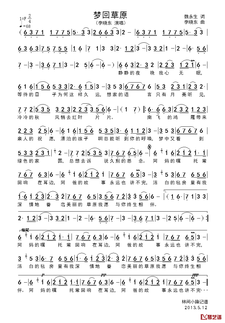 母亲草原简谱_魏永生词_李晓东曲李晓东_