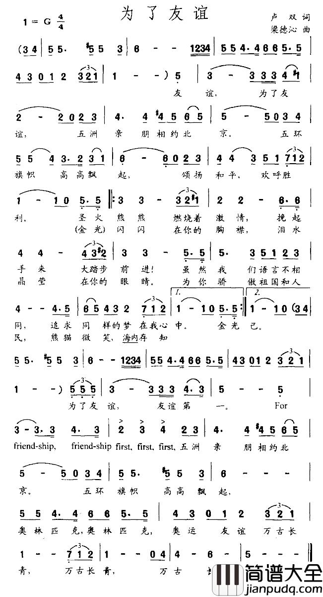 为了友谊简谱_卢双词/梁德沁曲