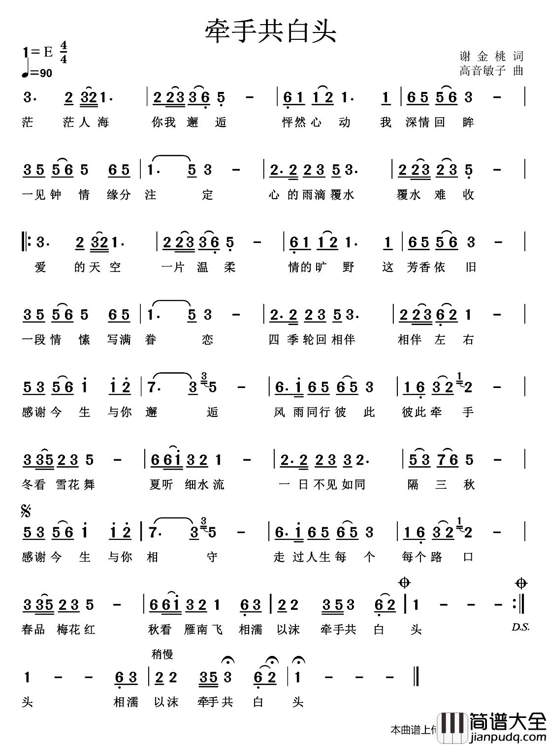 牵手共白头简谱_高音敏子演唱