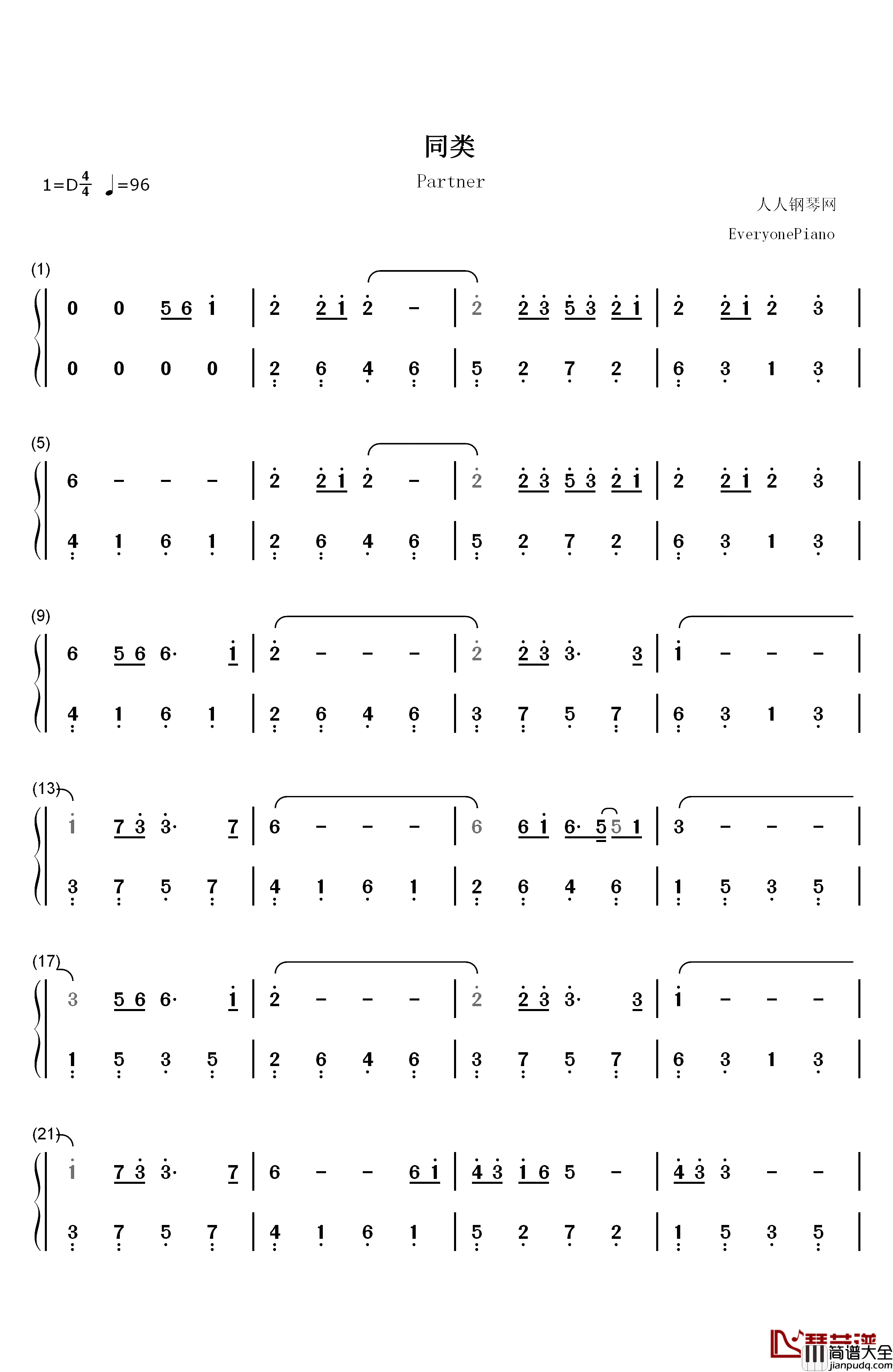 同类钢琴简谱_数字双手_孙燕姿