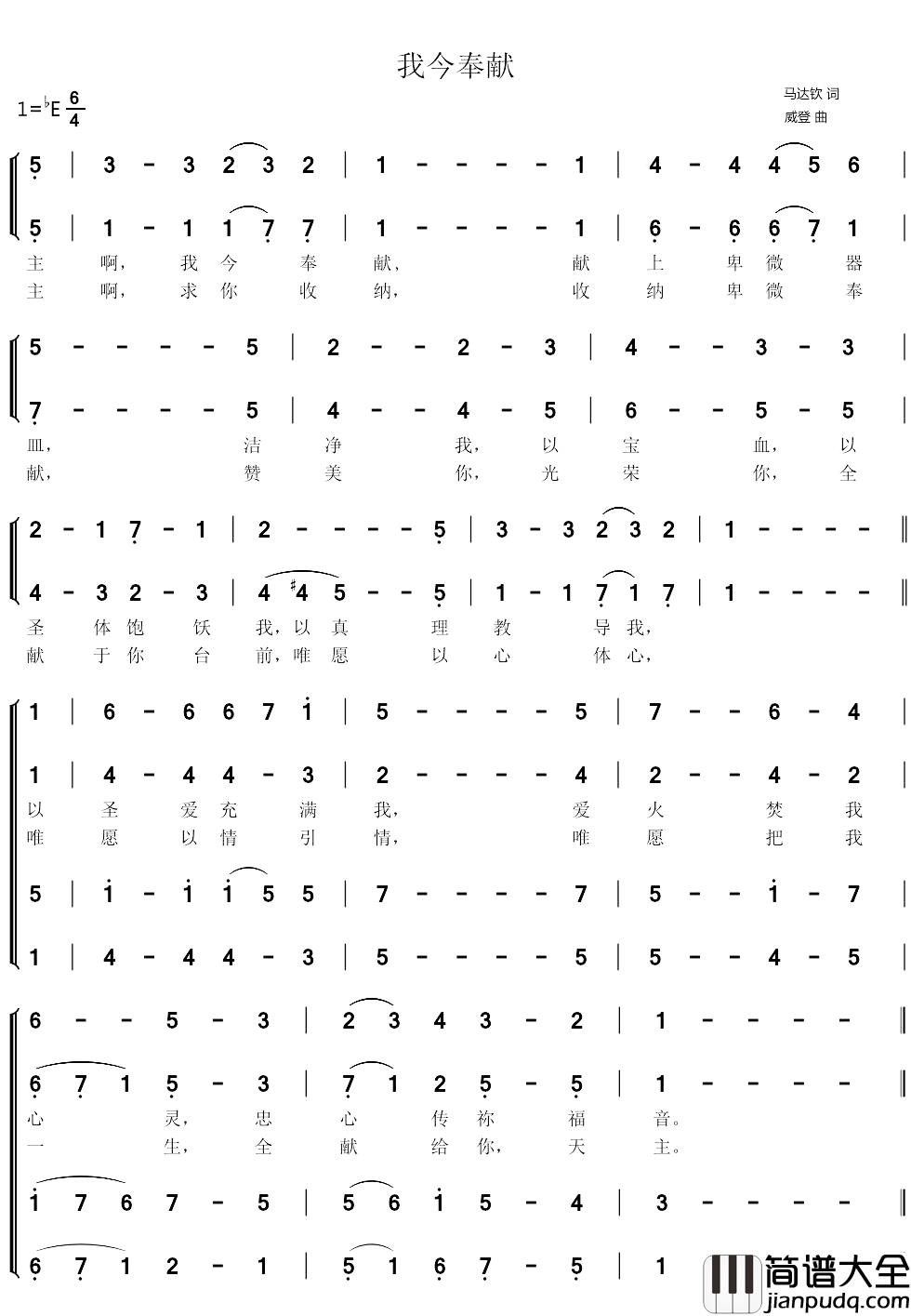 451我今奉献简谱_马达钦词/威登曲