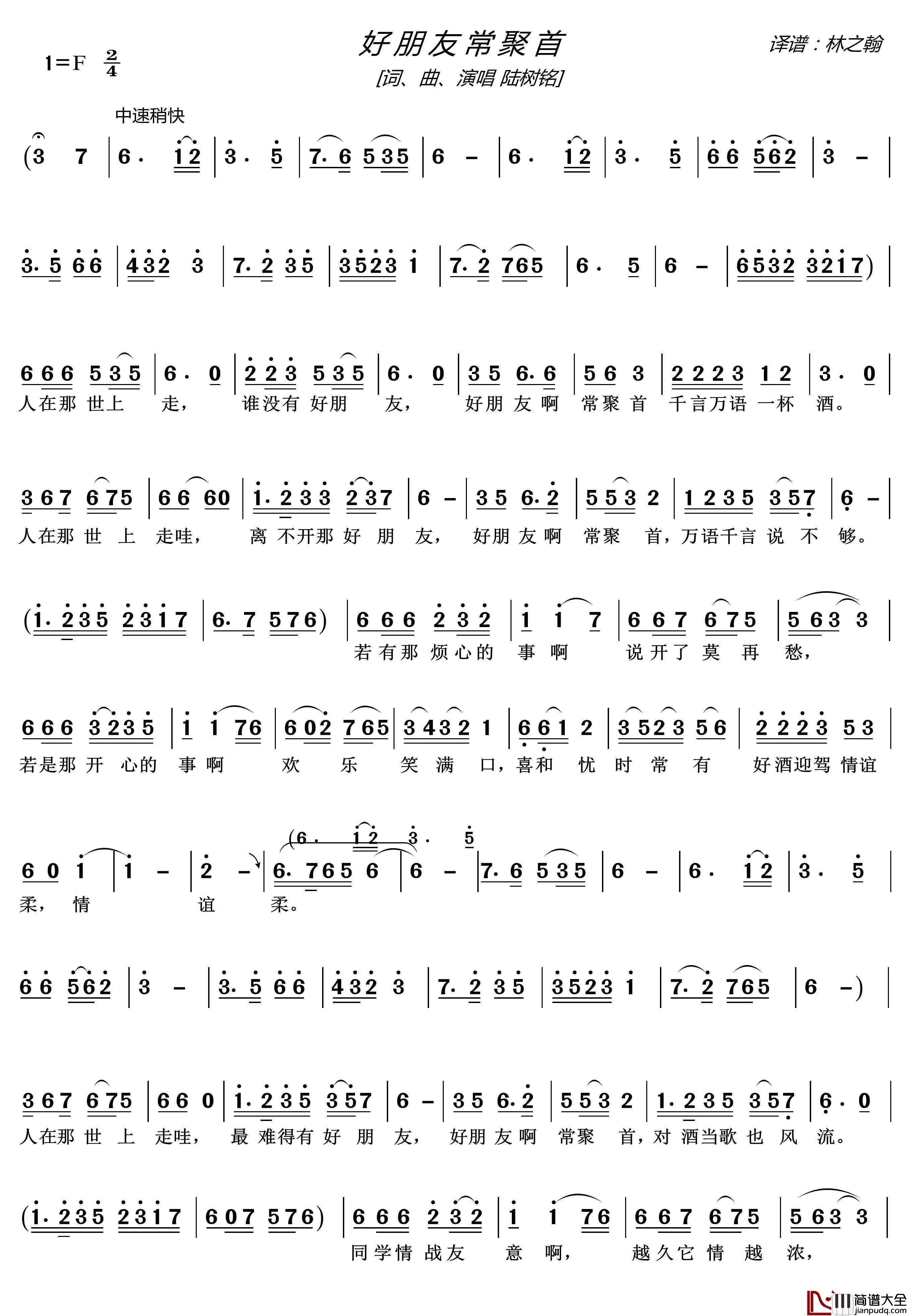 好朋友常聚首简谱_陆树铭词/陆树铭曲