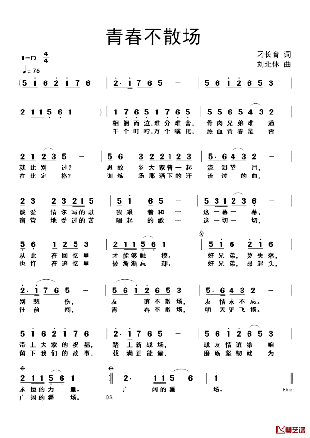 青春不散场简谱_刁长育词/刘北休曲