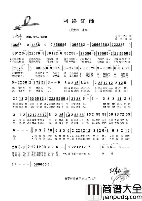 网络红颜简谱_二重唱版