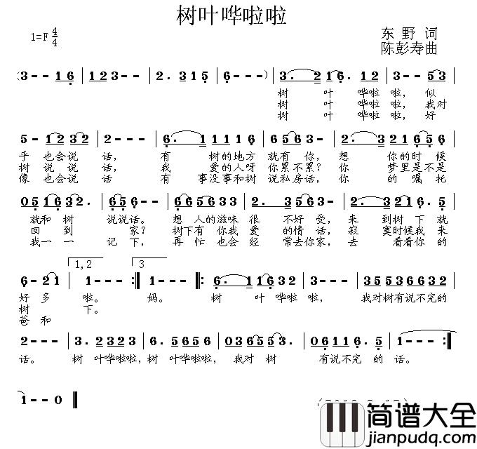 树叶哗啦啦简谱_东野词/陈彭寿曲