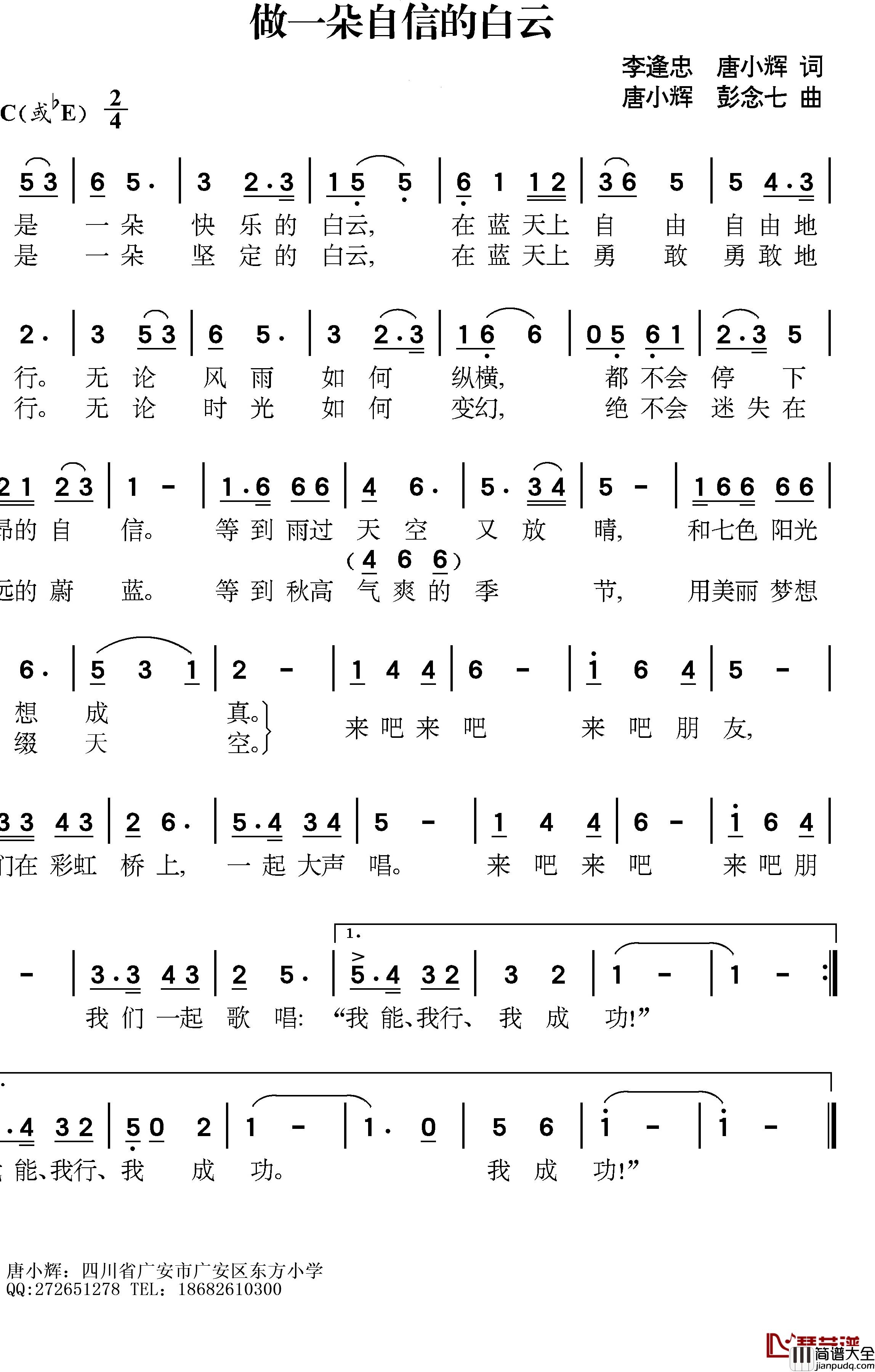 做一朵自信的白云简谱_李逢忠唐小辉词/唐小辉彭念七曲