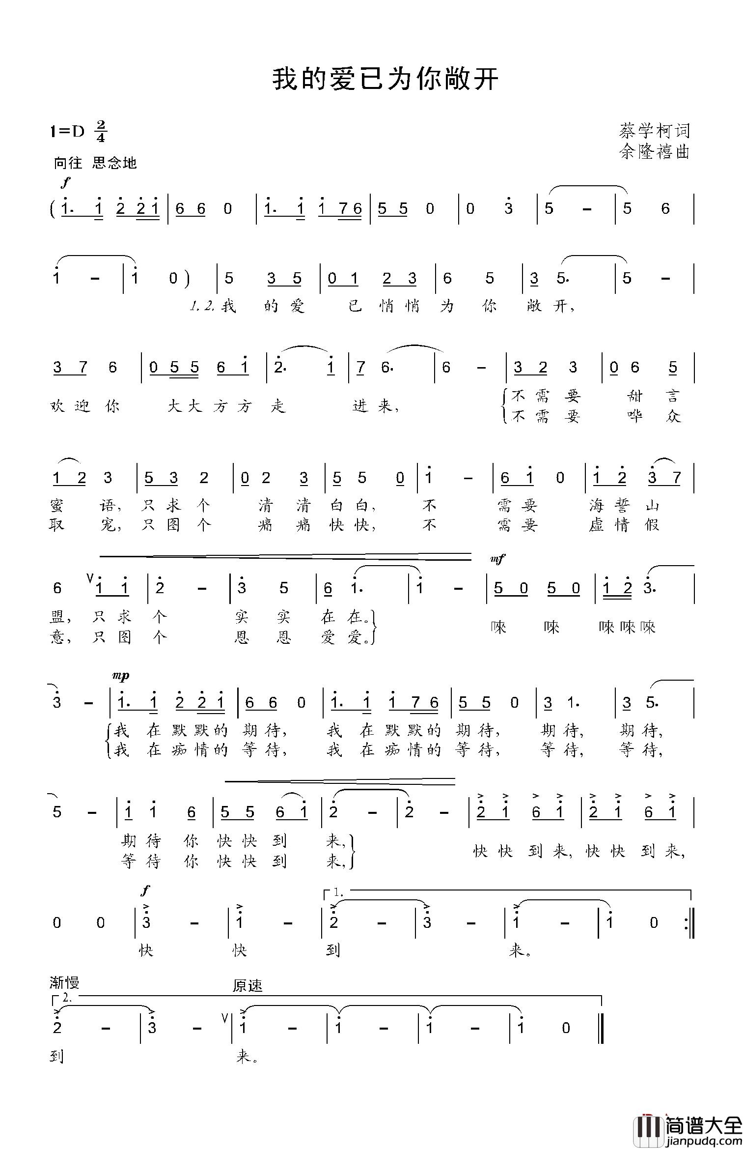我的爱已为你敞开简谱_蔡学柯词/余隆禧曲