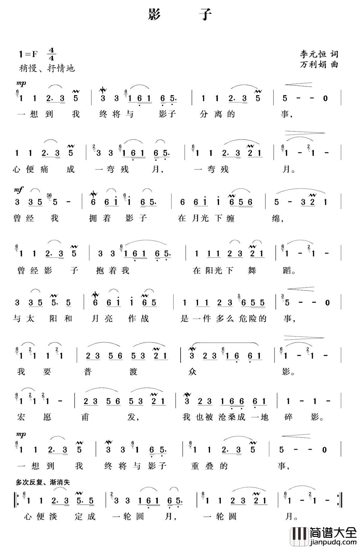 影子简谱_李元恒词_万利娟曲