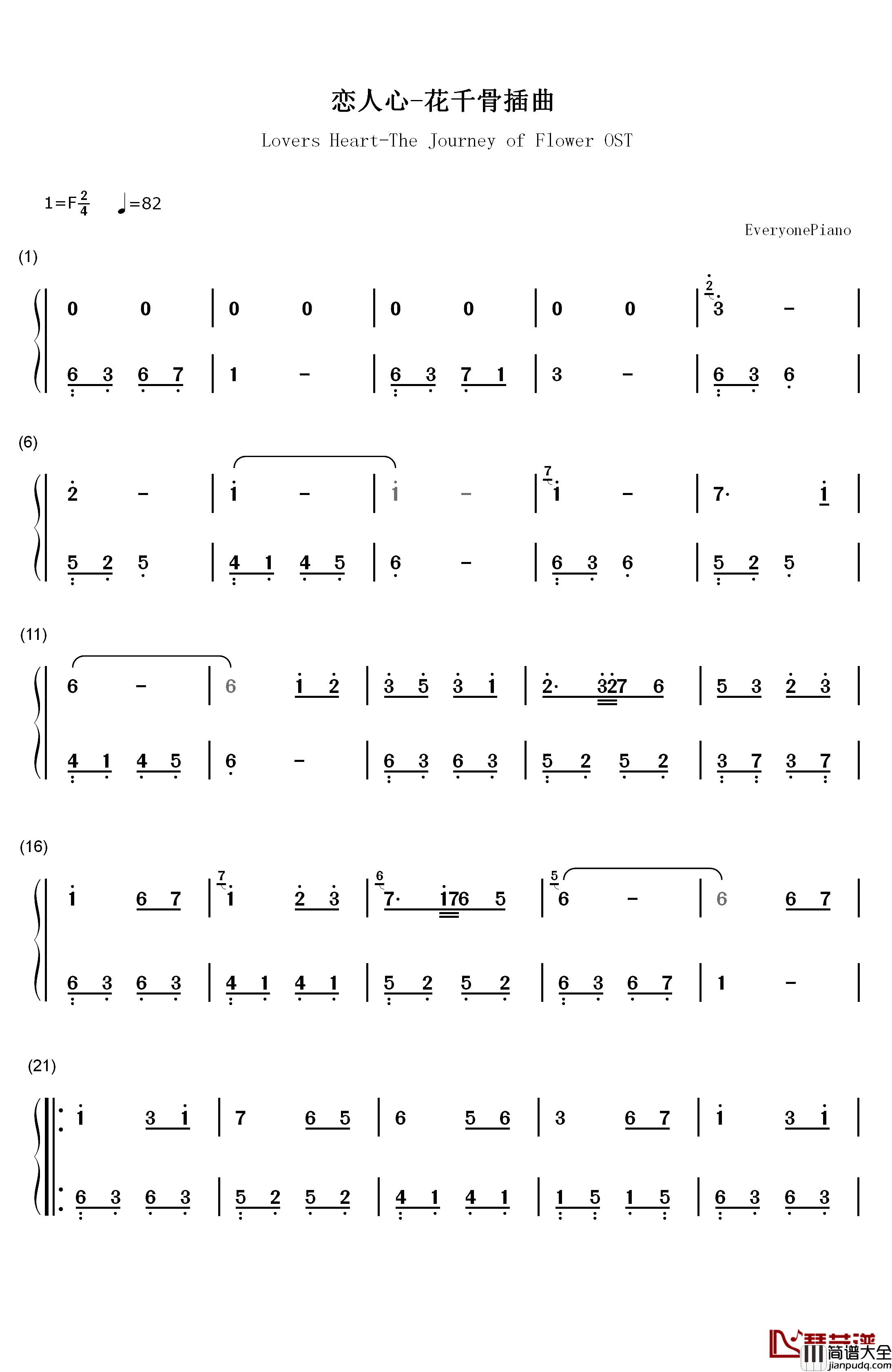 恋人心钢琴简谱_数字双手_魏新雨