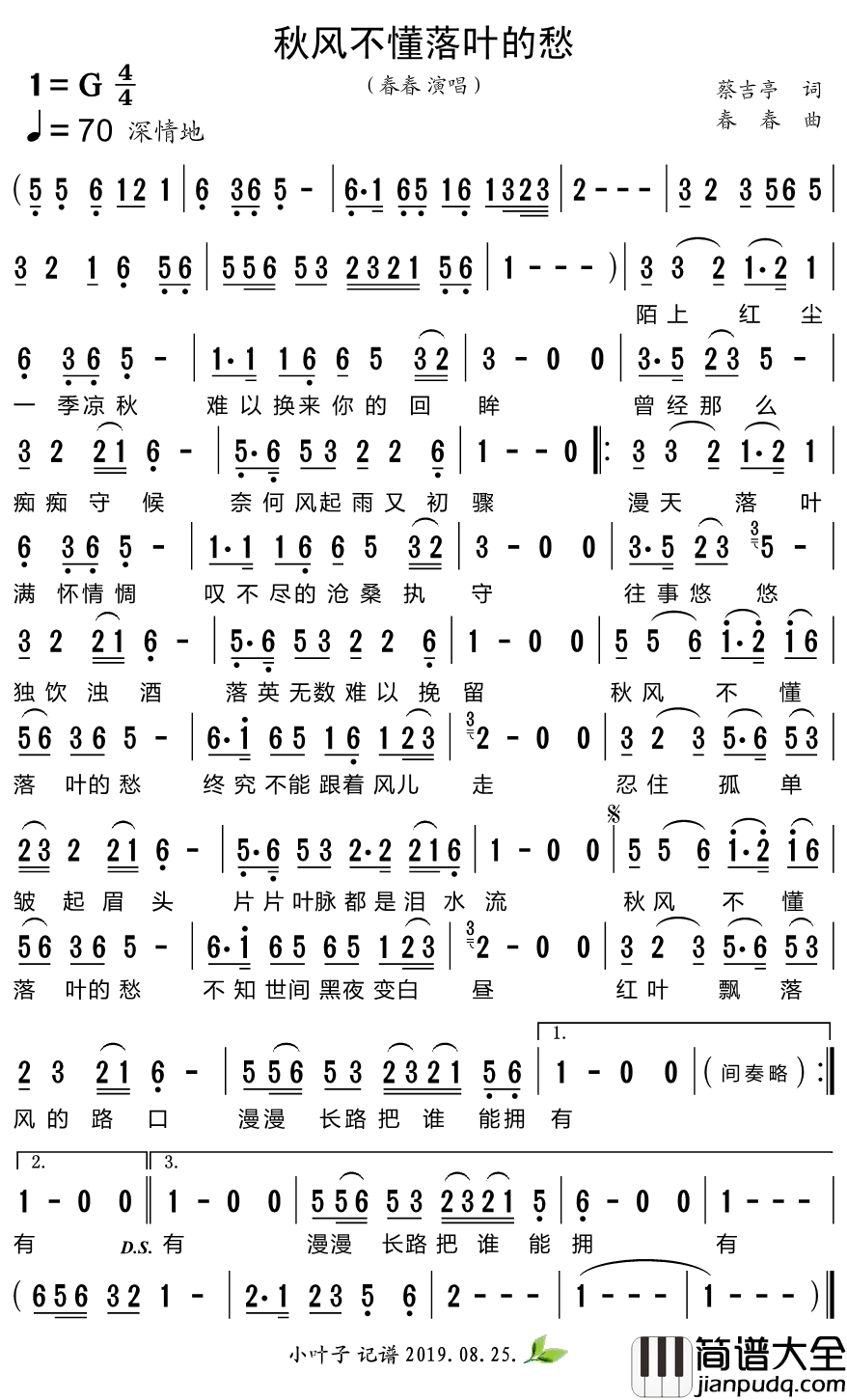 秋风不懂落叶的愁简谱_春春演唱歌曲_小叶子159曲谱