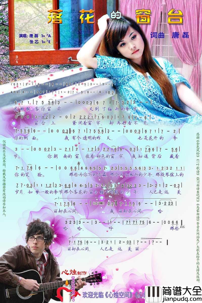 落花的窗台简谱_唐磊演唱歌曲_心烛001曲谱