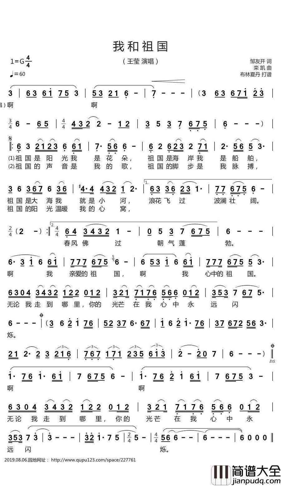 我和祖国简谱(歌词)_王莹演唱_谱友布林夏丹上传