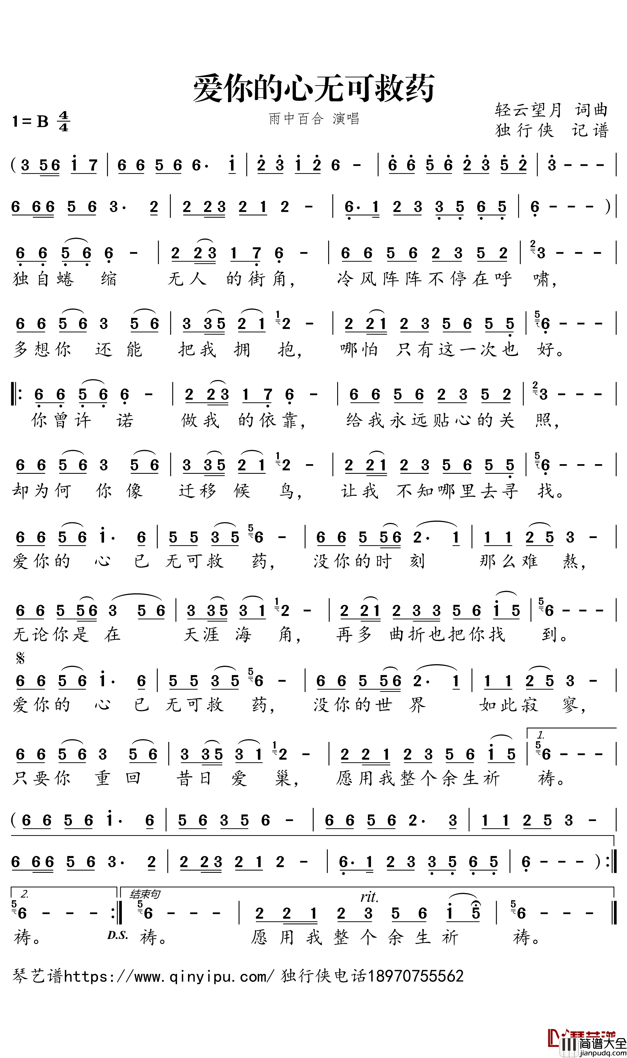 爱你的心无可救药简谱_雨中百合歌曲_独行侠曲谱