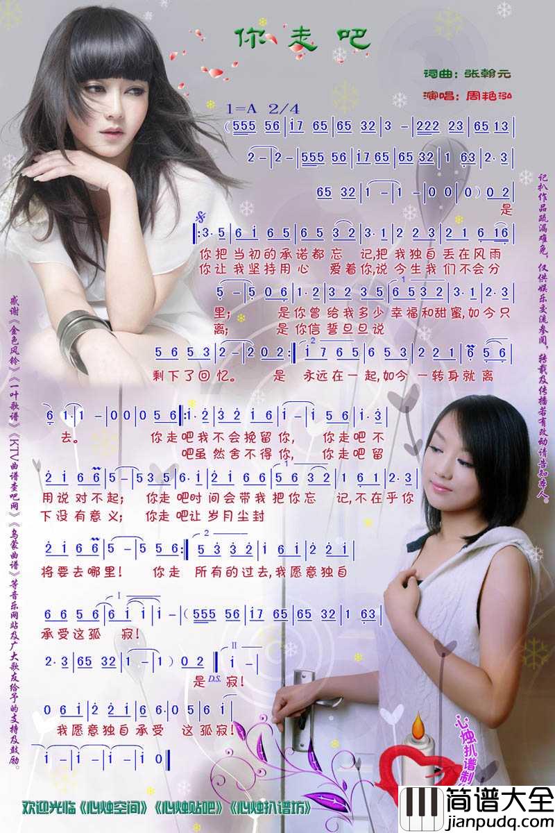你走吧简谱_周艳泓演唱歌曲_心烛001曲谱