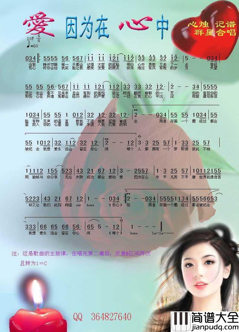 爱因为在心中简谱_群星演唱_心烛001曲谱