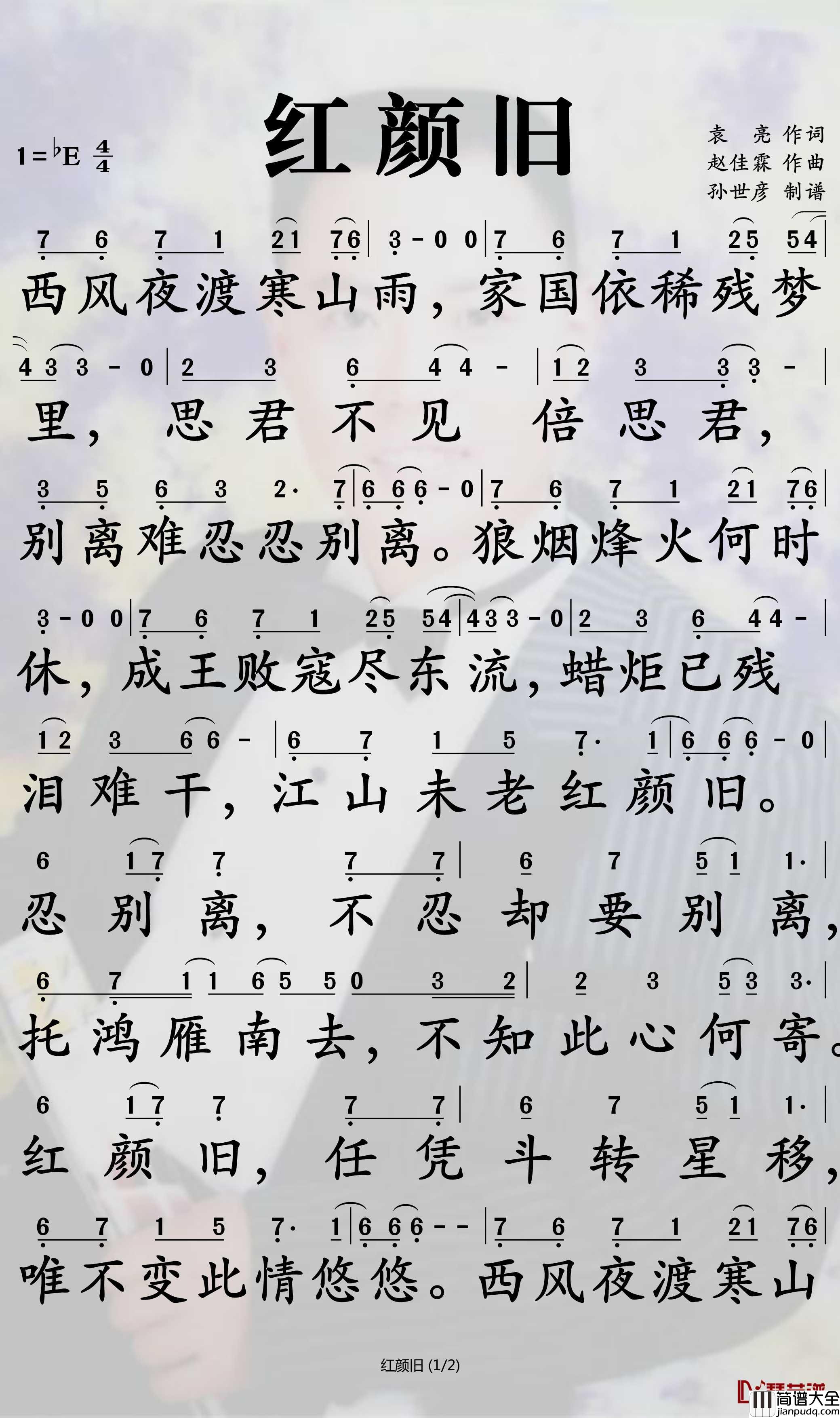 红颜旧简谱_刘涛歌曲_电视剧_琅琊榜_插曲