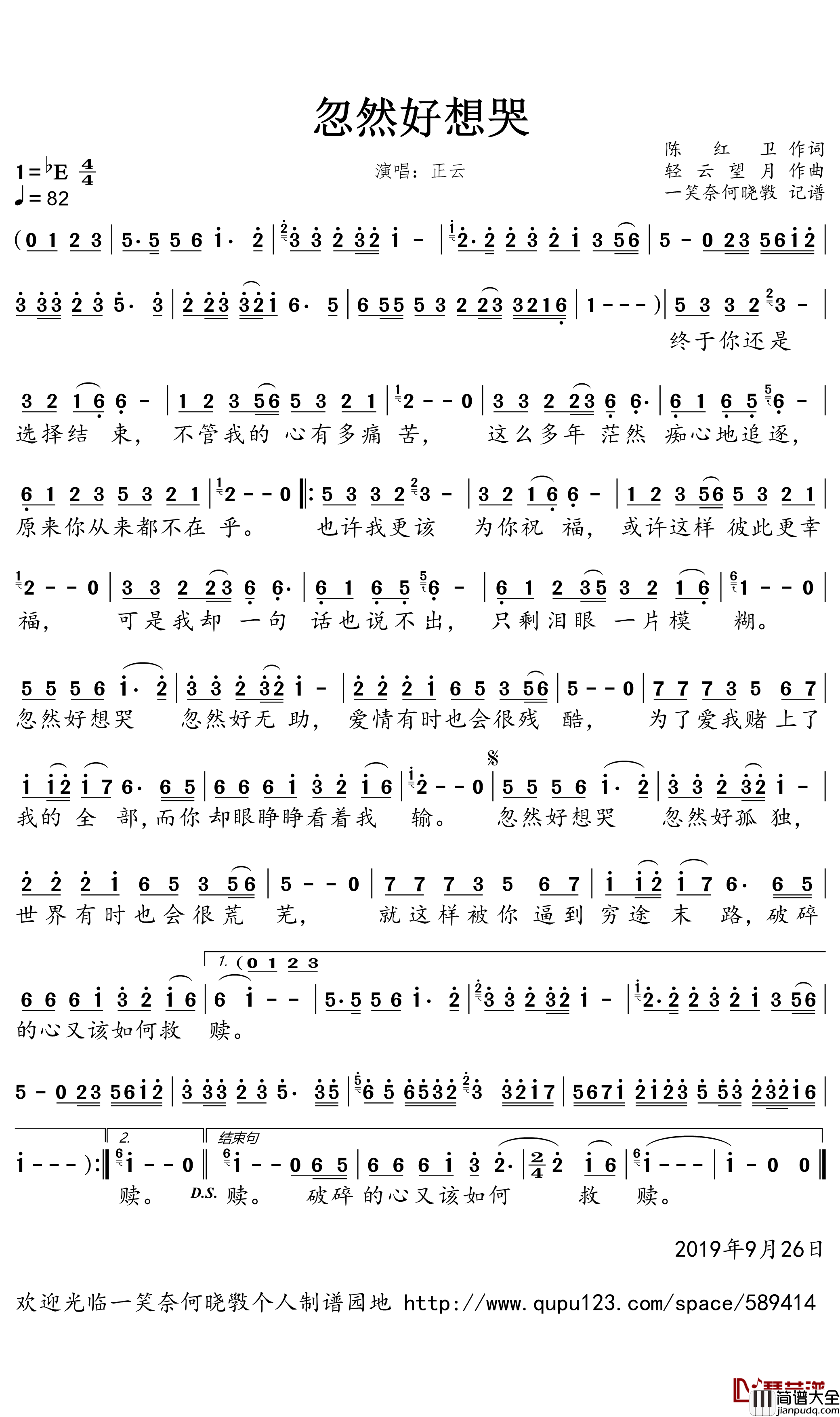 忽然好想哭简谱(歌词)_正云演唱_一笑奈何晓斅曲谱