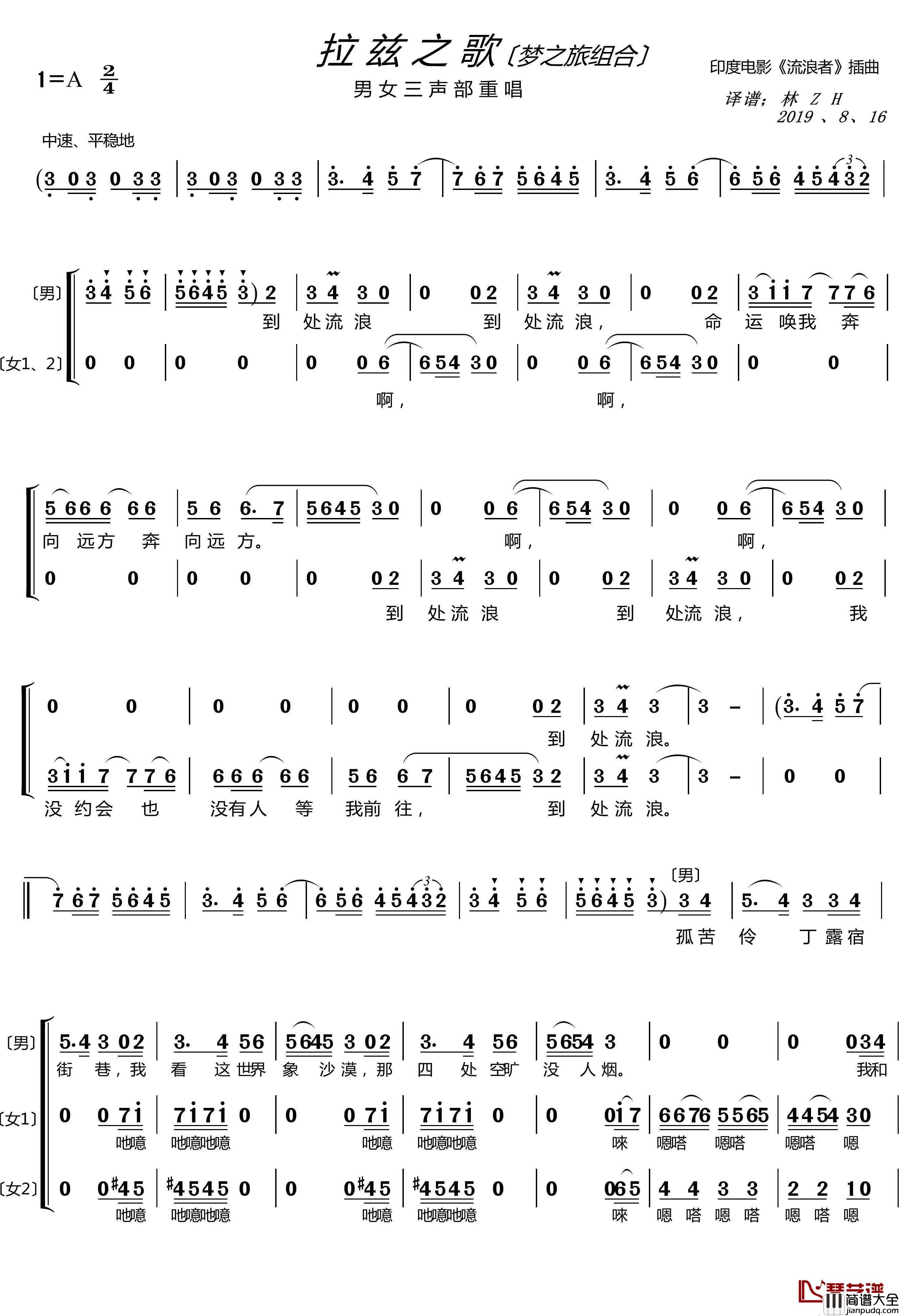 拉兹之歌简谱(歌词)_梦之旅组合演唱_LZH5566曲谱