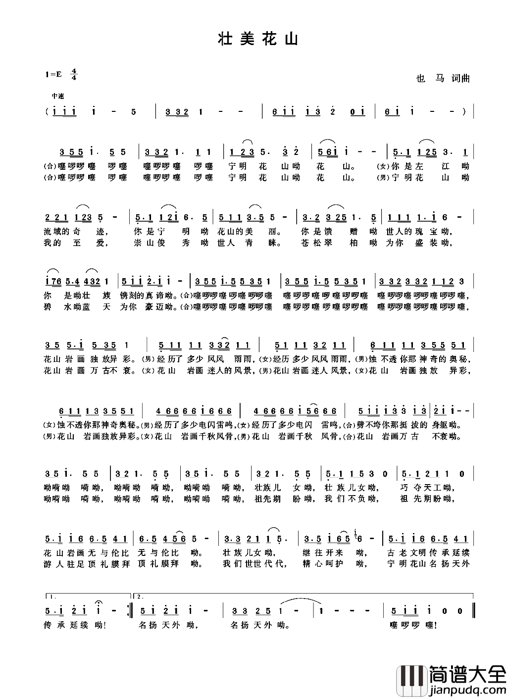 壮美花山简谱